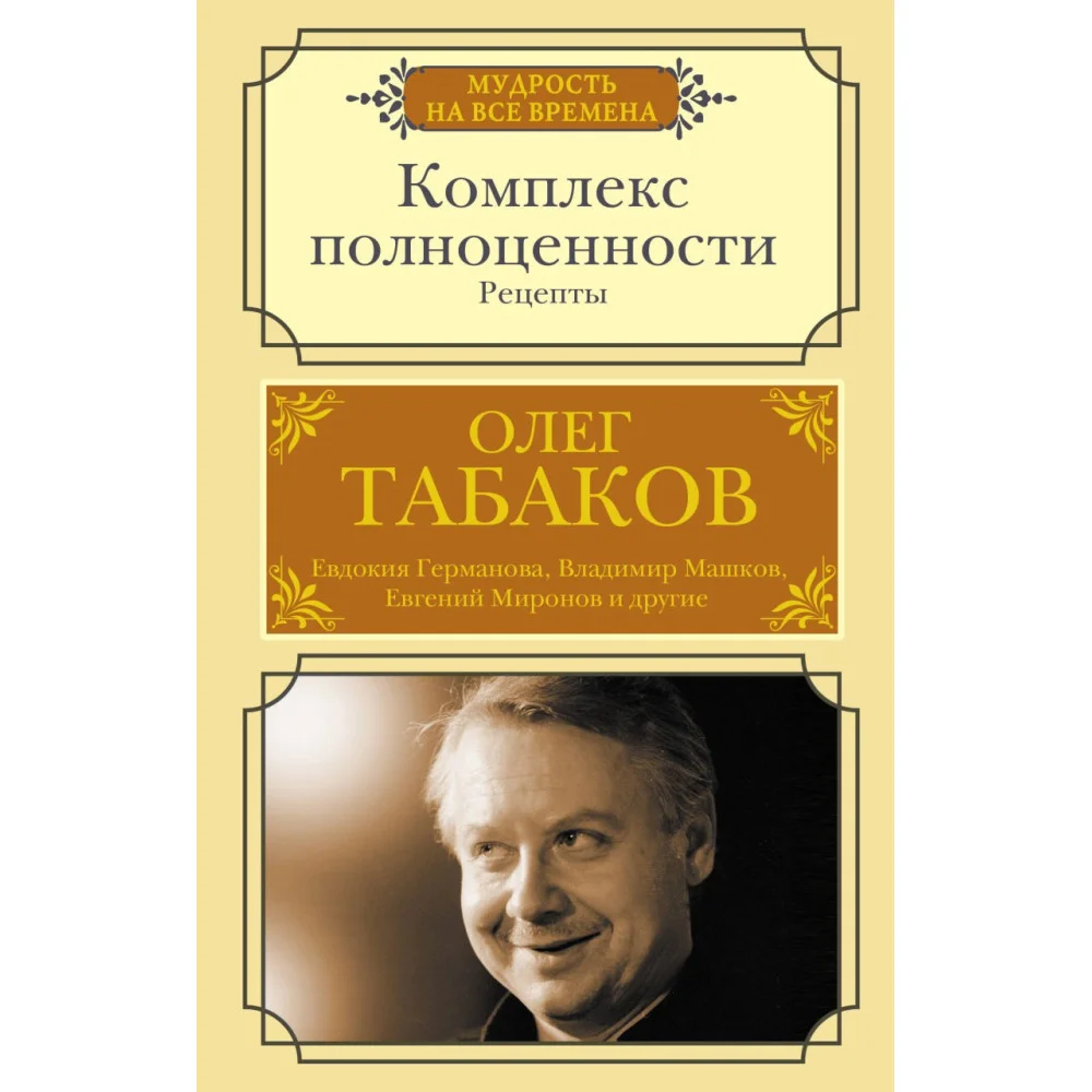 Комплекс полноценности. Рецепты Комплекс полноценности. Рецепты
