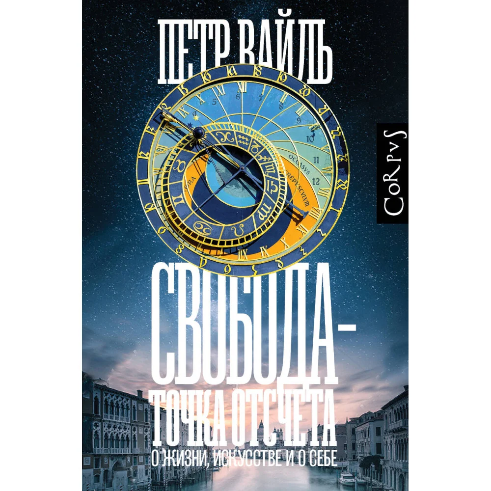 Свобода - точка отсчета Свобода - точка отсчета