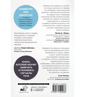 Пробуждение зверя. Как тело исцеляет травму Пробуждение зверя. Как тело исцеляет травму