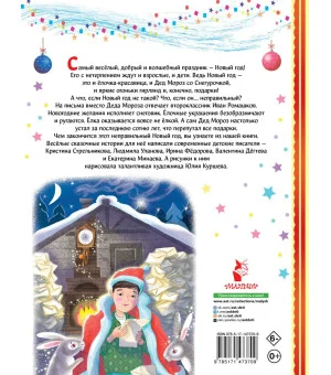 Неправильный Новый год