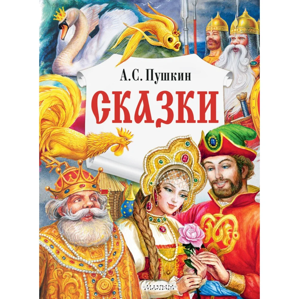 Сказки Сказки