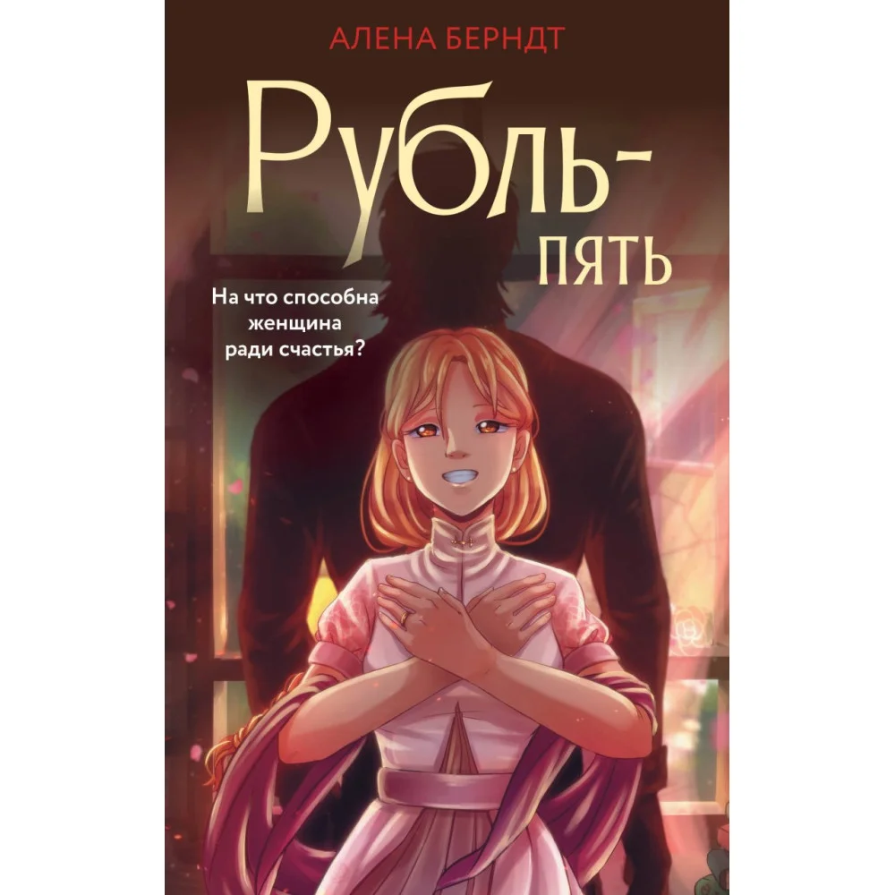 Рубль-Пять Рубль-Пять