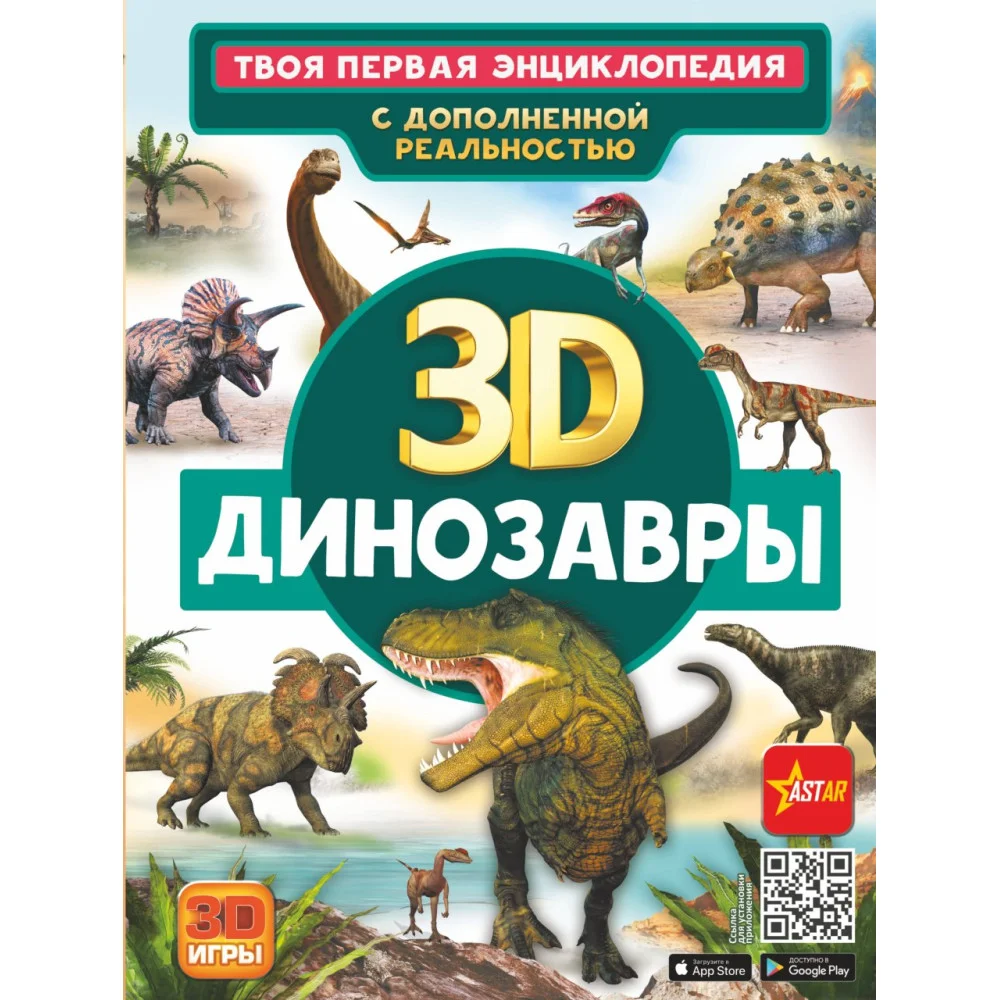 Динозавры Динозавры
