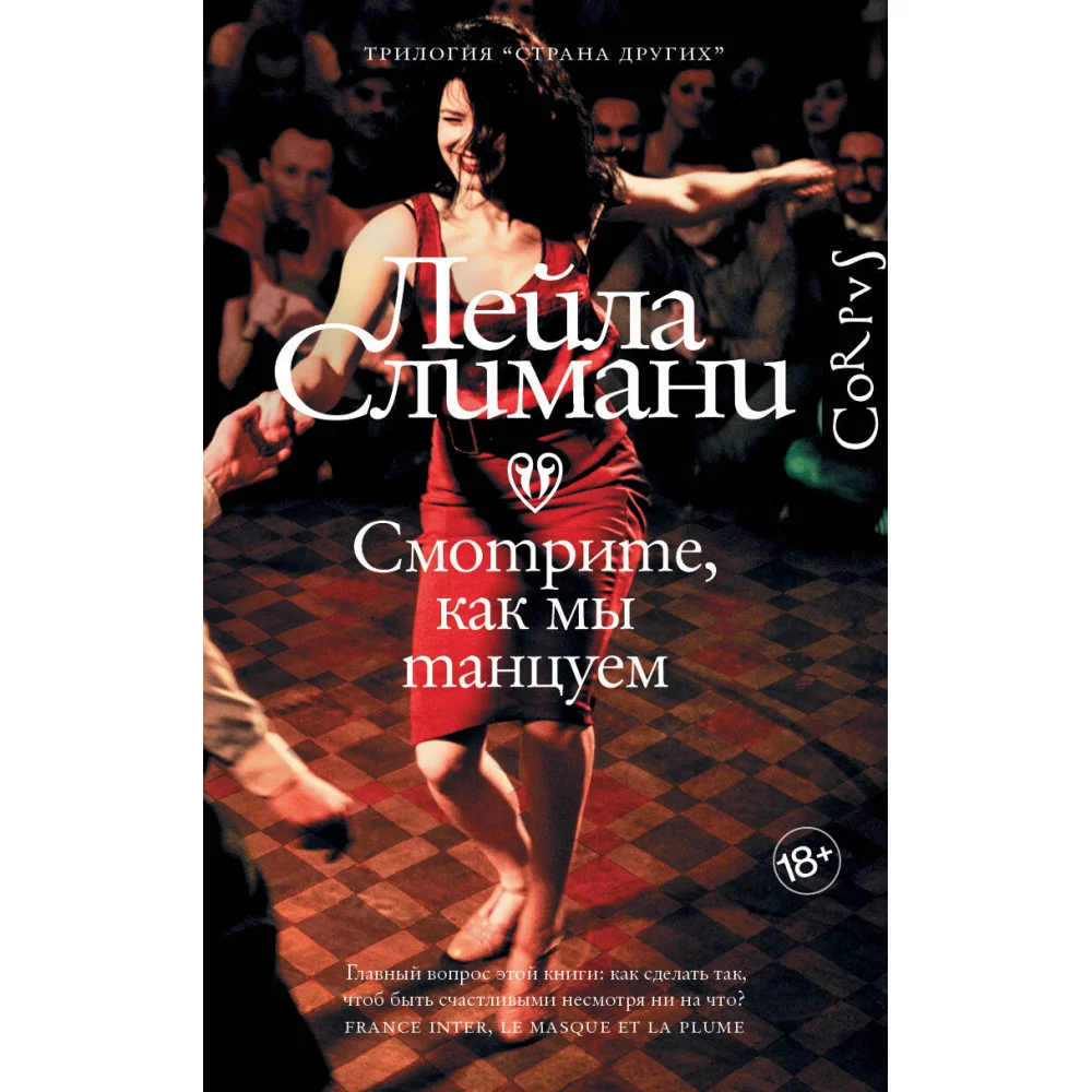 Страна других. Книга вторая. Смотрите, как мы танцуем Страна других. Книга вторая. Смотрите, как мы танцуем