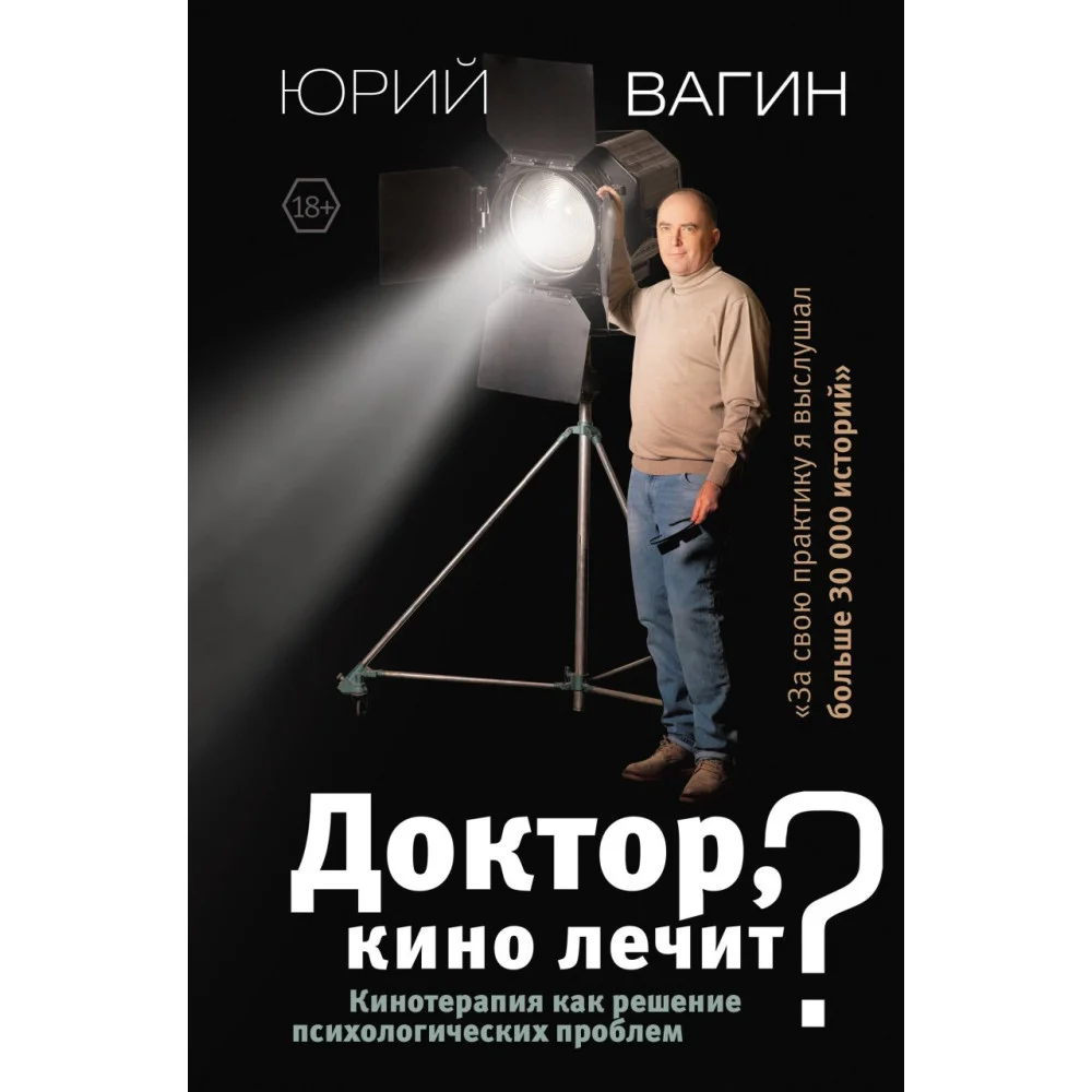 Доктор, кино лечит? Кинотерапия как решение психологических проблем Доктор, кино лечит? Кинотерапия как решение психологических проблем