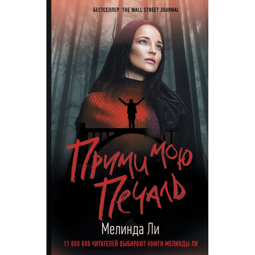 Прими мою печаль Прими мою печаль