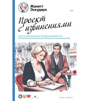 Проект с извинениями
