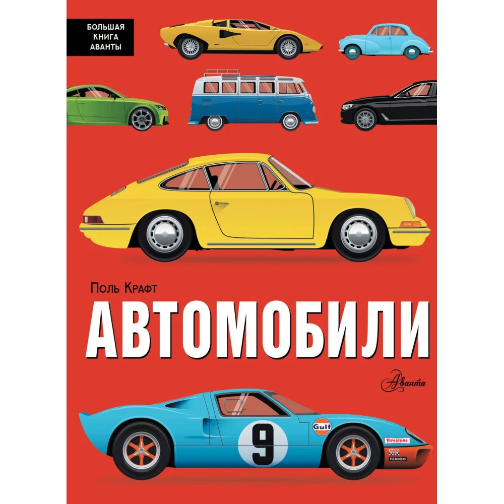 Автомобили Автомобили