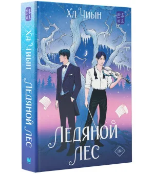 Ледяной лес