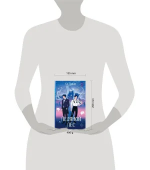 Ледяной лес