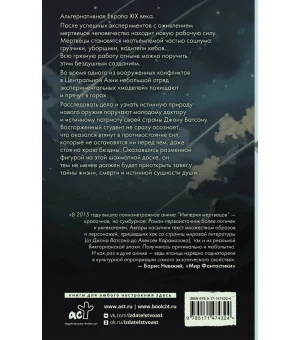 Империя мертвецов