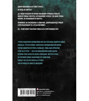 Умереть молодой