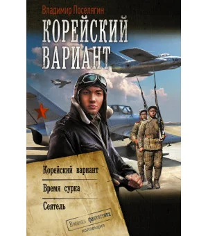 Корейский вариант