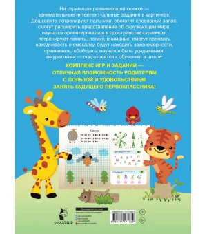 Занимательные задания для будущих первоклассников
