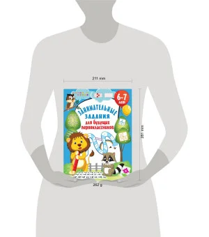 Занимательные задания для будущих первоклассников