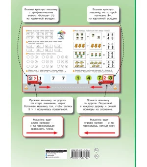 Математика для малышей