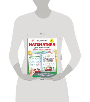 Математика для малышей