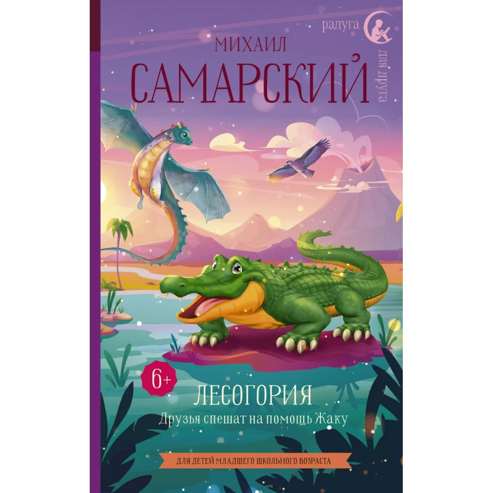 Лесогория. Друзья спешат на помощь Жаку Лесогория. Друзья спешат на помощь Жаку