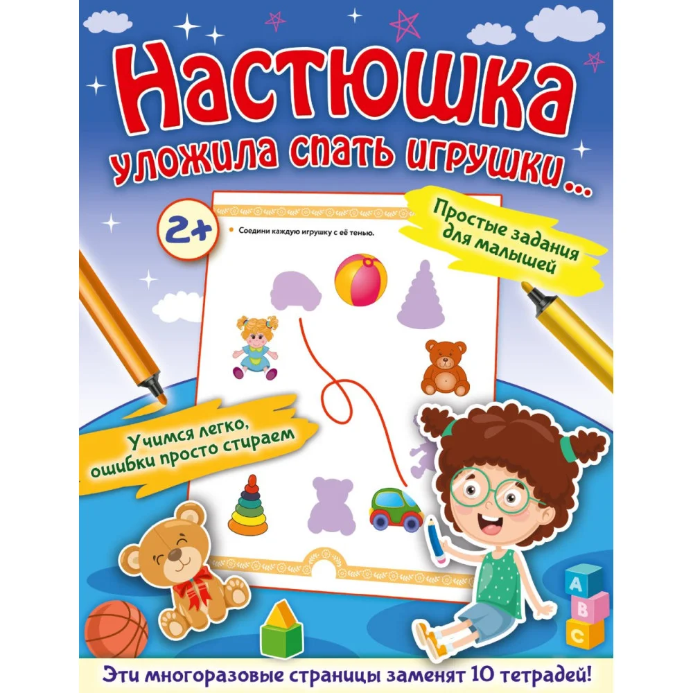 Настюшка уложила спать игрушки... Настюшка уложила спать игрушки...