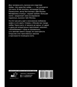 Облюбование Москвы