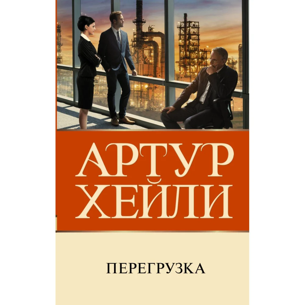 Перегрузка Перегрузка