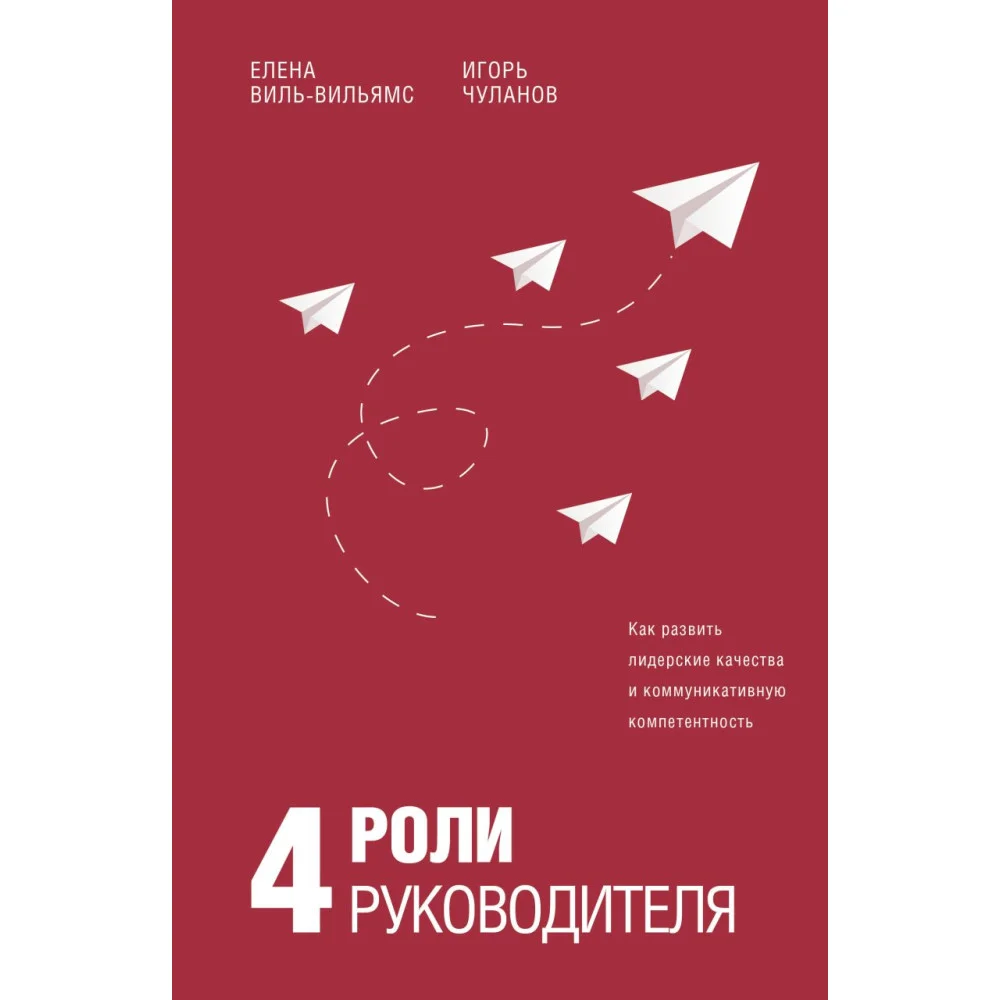4 роли руководителя 4 роли руководителя