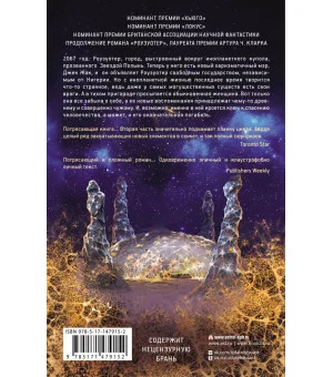 Роузуотер. Восстание