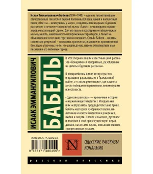 Одесские рассказы. Конармия