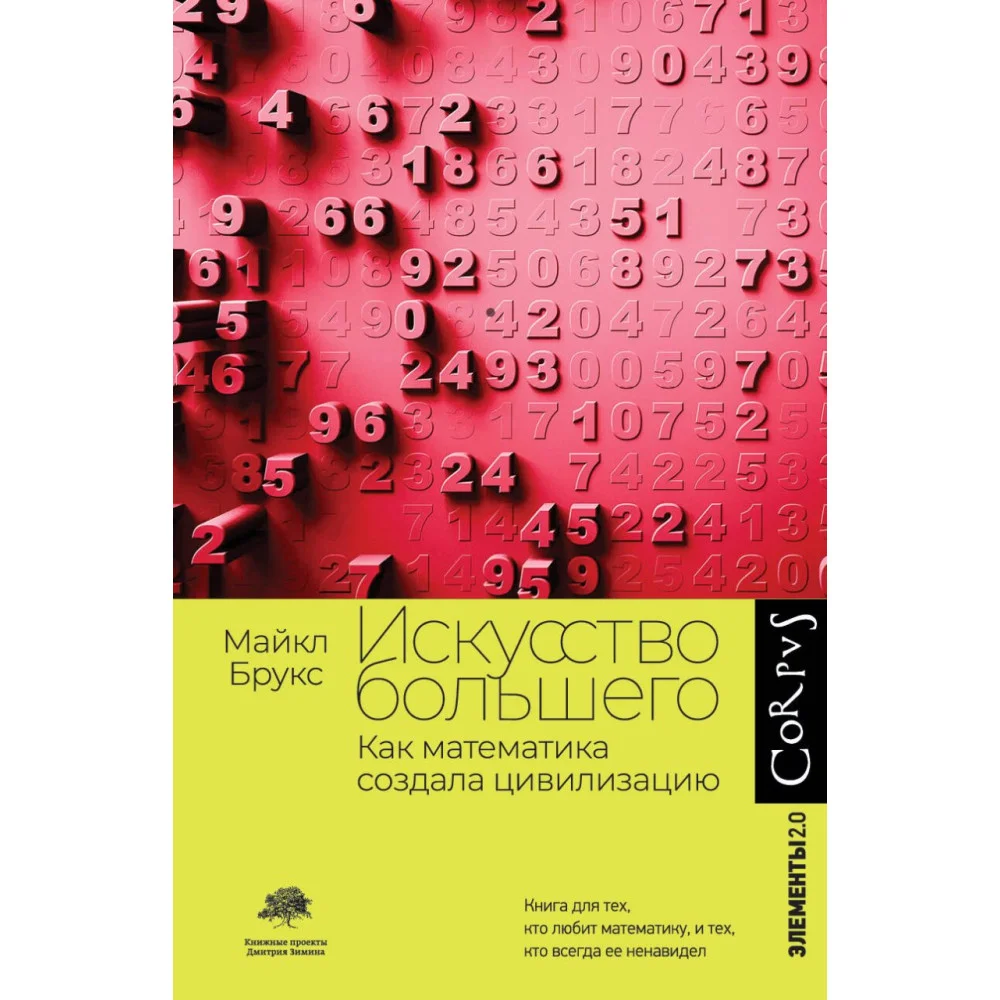 Искусство большего Искусство большего