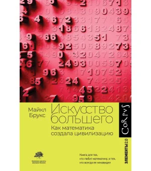 Искусство большего