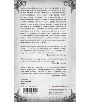 Спешащие во тьму. Урд и другие безлюдья