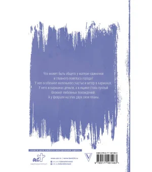 Маленькое чудо для злодея