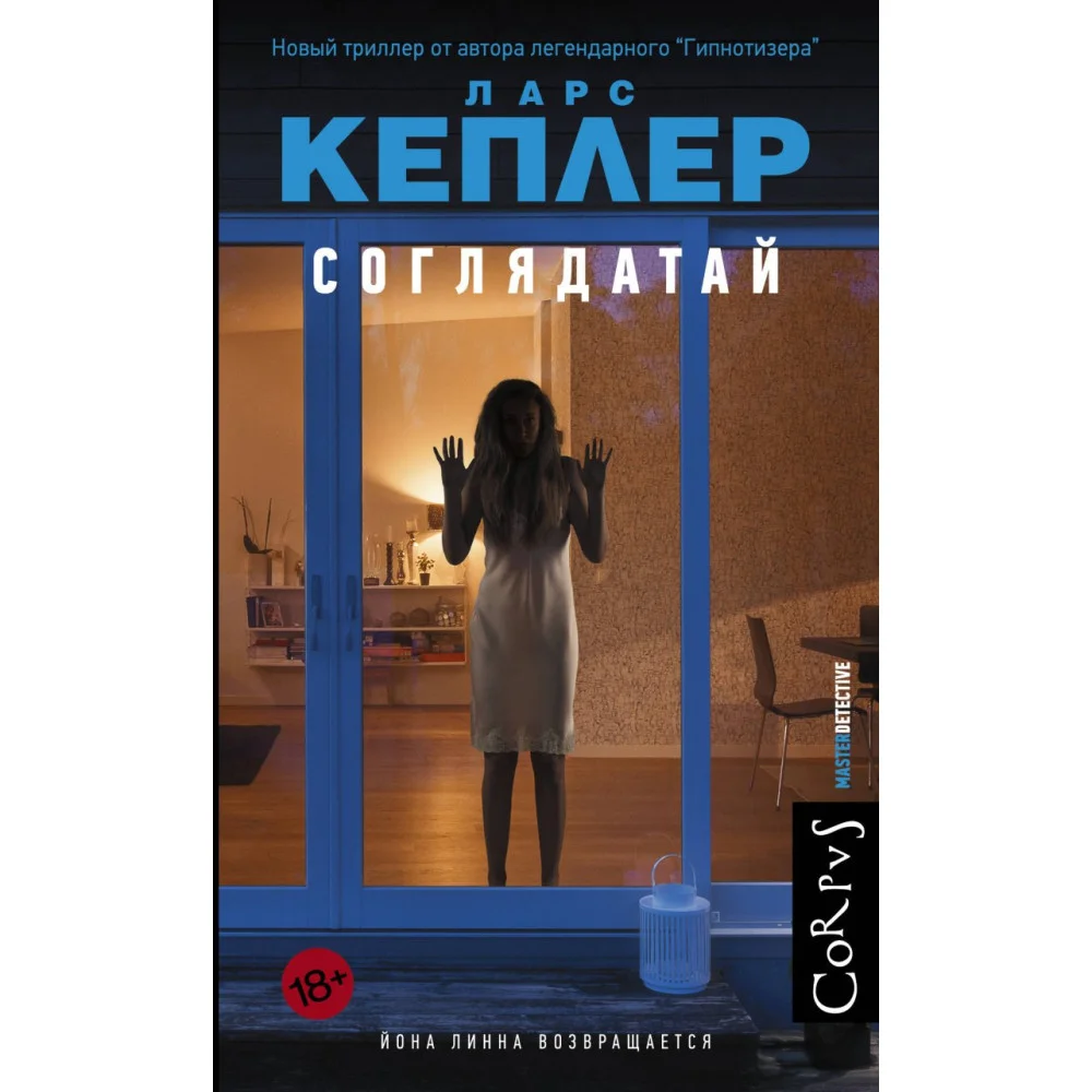 Соглядатай Соглядатай