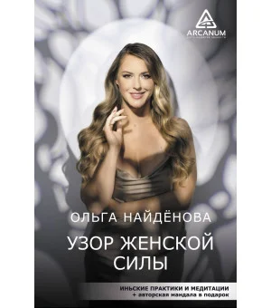 Узор женской силы