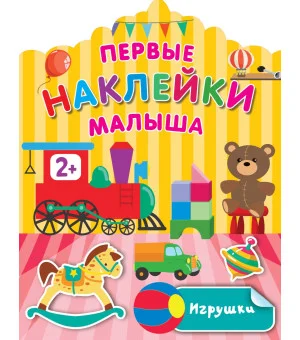 Игрушки
