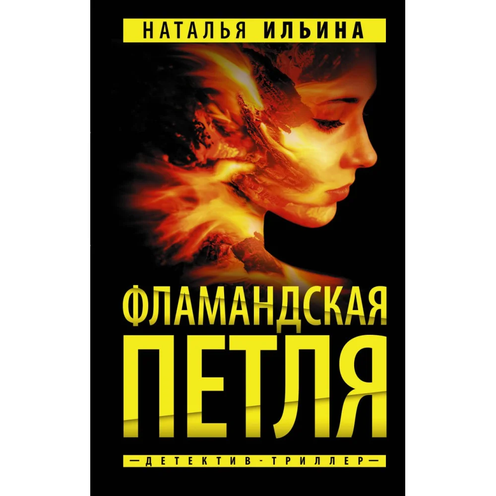 Фламандская петля Фламандская петля