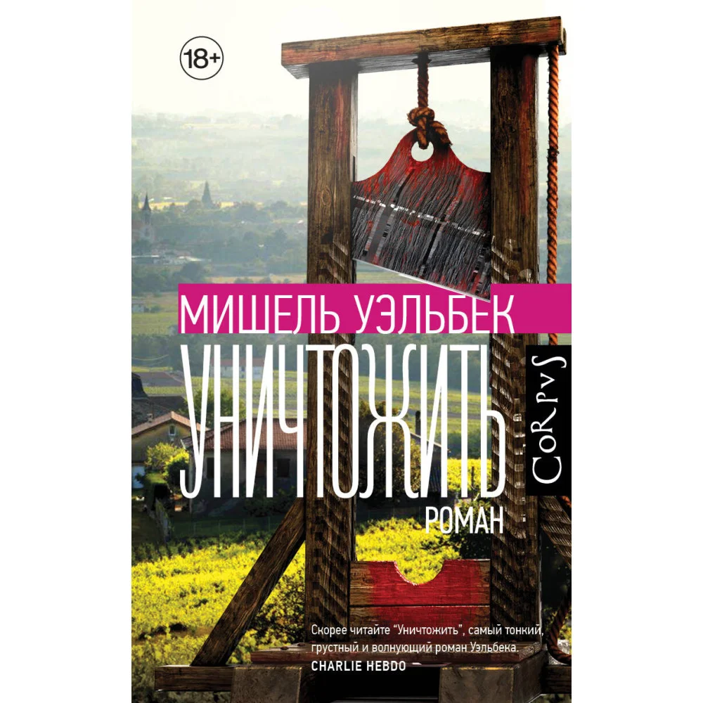 Уничтожить Уничтожить