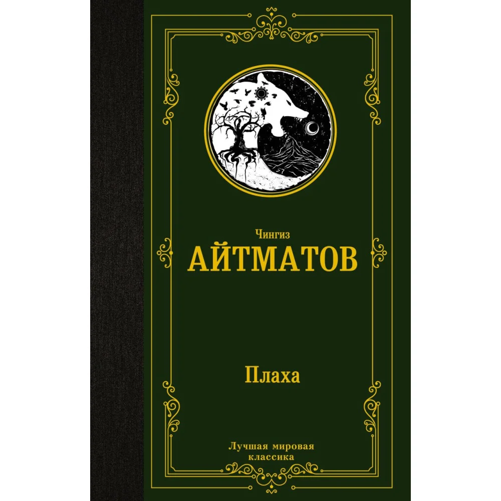Плаха Плаха