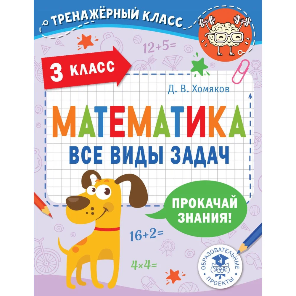 Математика. Все виды задач. 3 класс Математика. Все виды задач. 3 класс