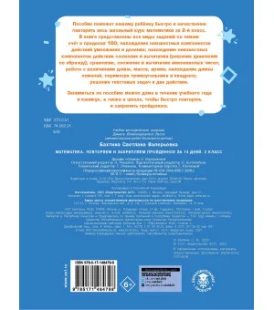 Математика. Повторяем и закрепляем пройденное в 2 классе за 14 дней