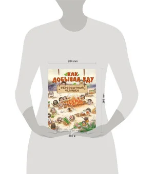 Как добывал еду первобытный человек