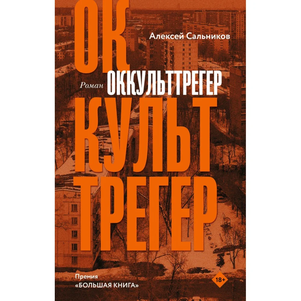 Оккульттрегер Оккульттрегер