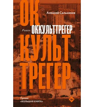 Оккульттрегер Оккульттрегер