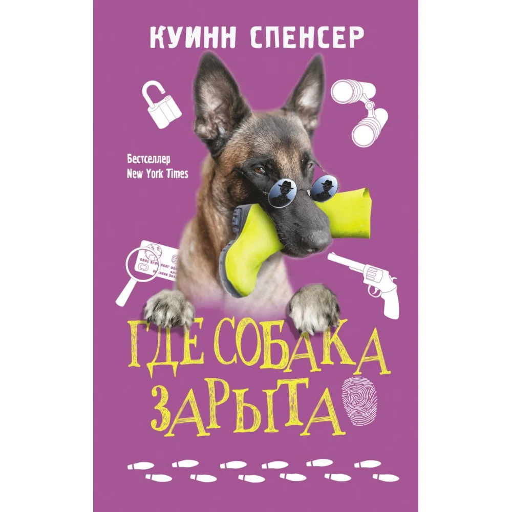 Где собака зарыта Где собака зарыта