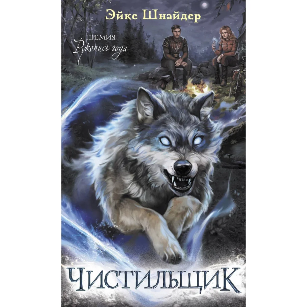 Чистильщик Чистильщик