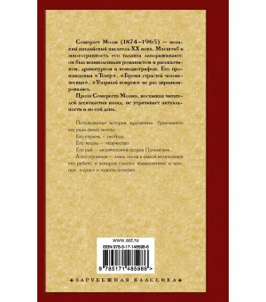 Луна и шесть пенсов (новый перевод)
