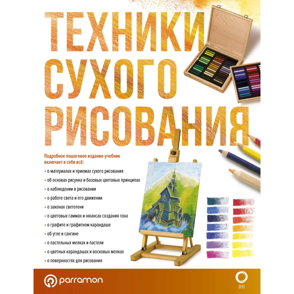Техники сухого рисования Техники сухого рисования