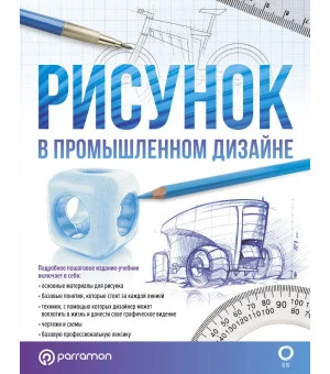 Рисунок в промышленном дизайне