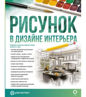 Рисунок в дизайне интерьера