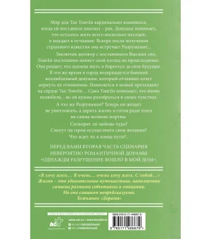Однажды Разрушение вошло в мой дом. Сценарий. Часть 2
